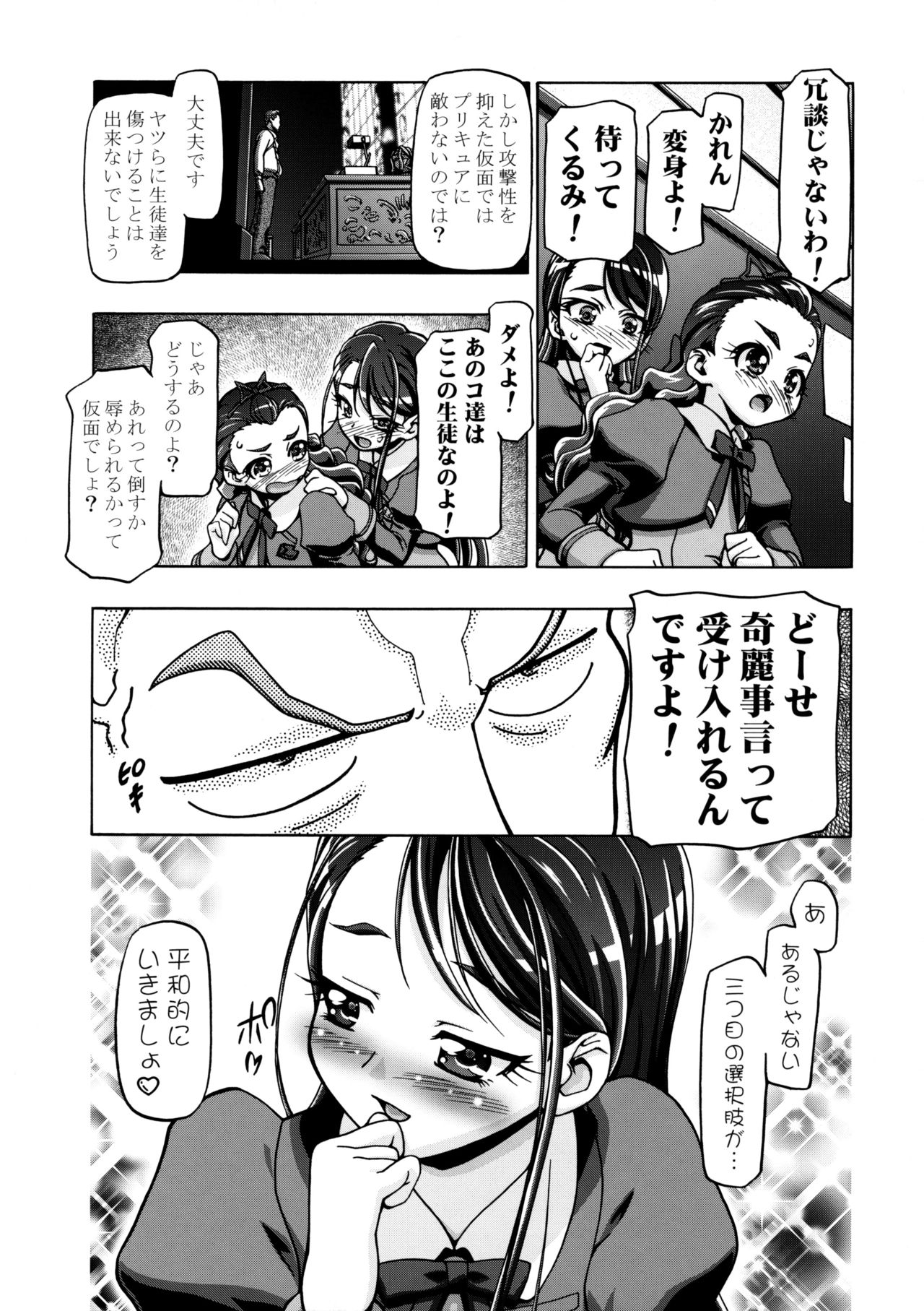 Kamen de Puni Cure page 8 full