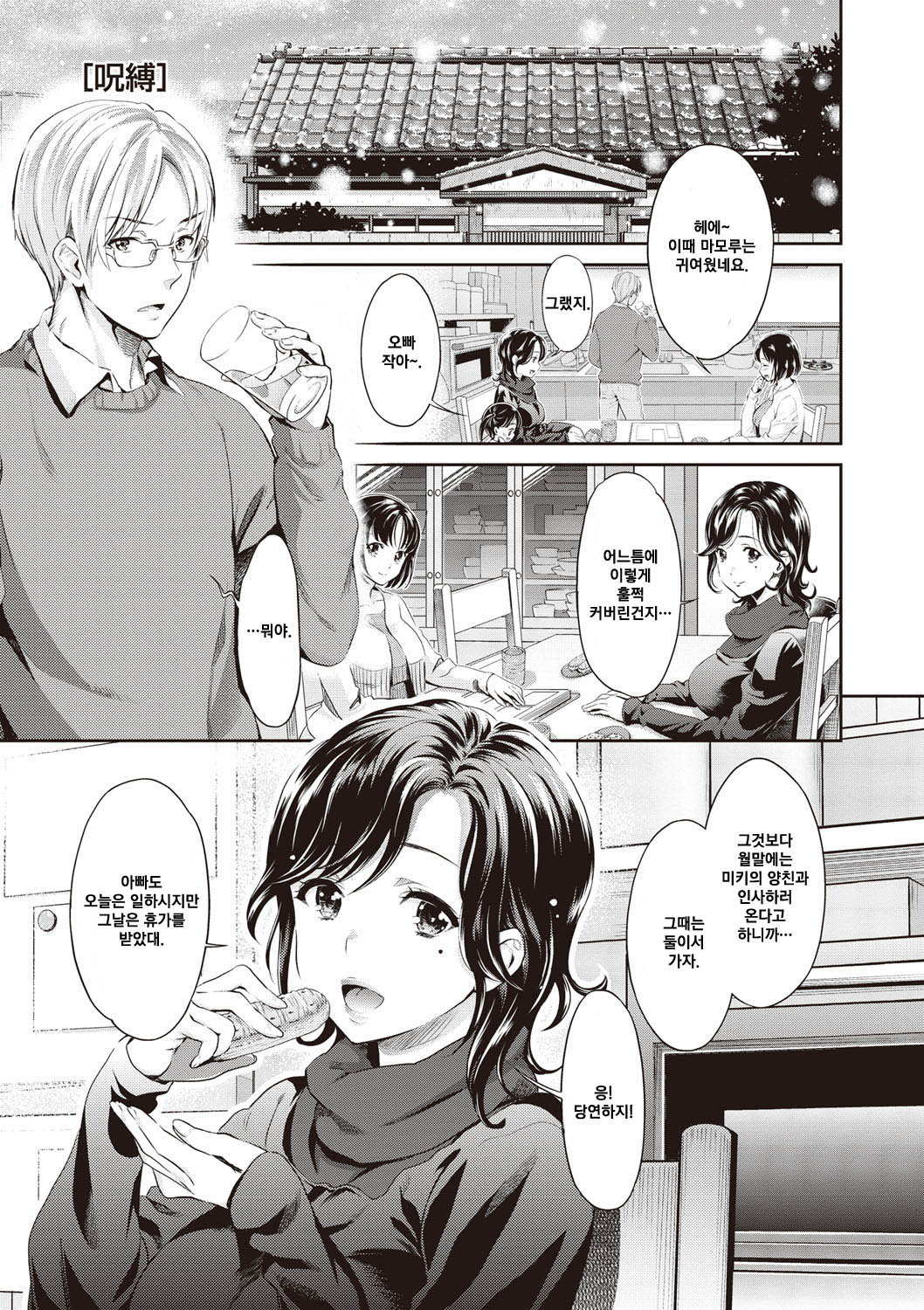 Zyubaku page 1 full