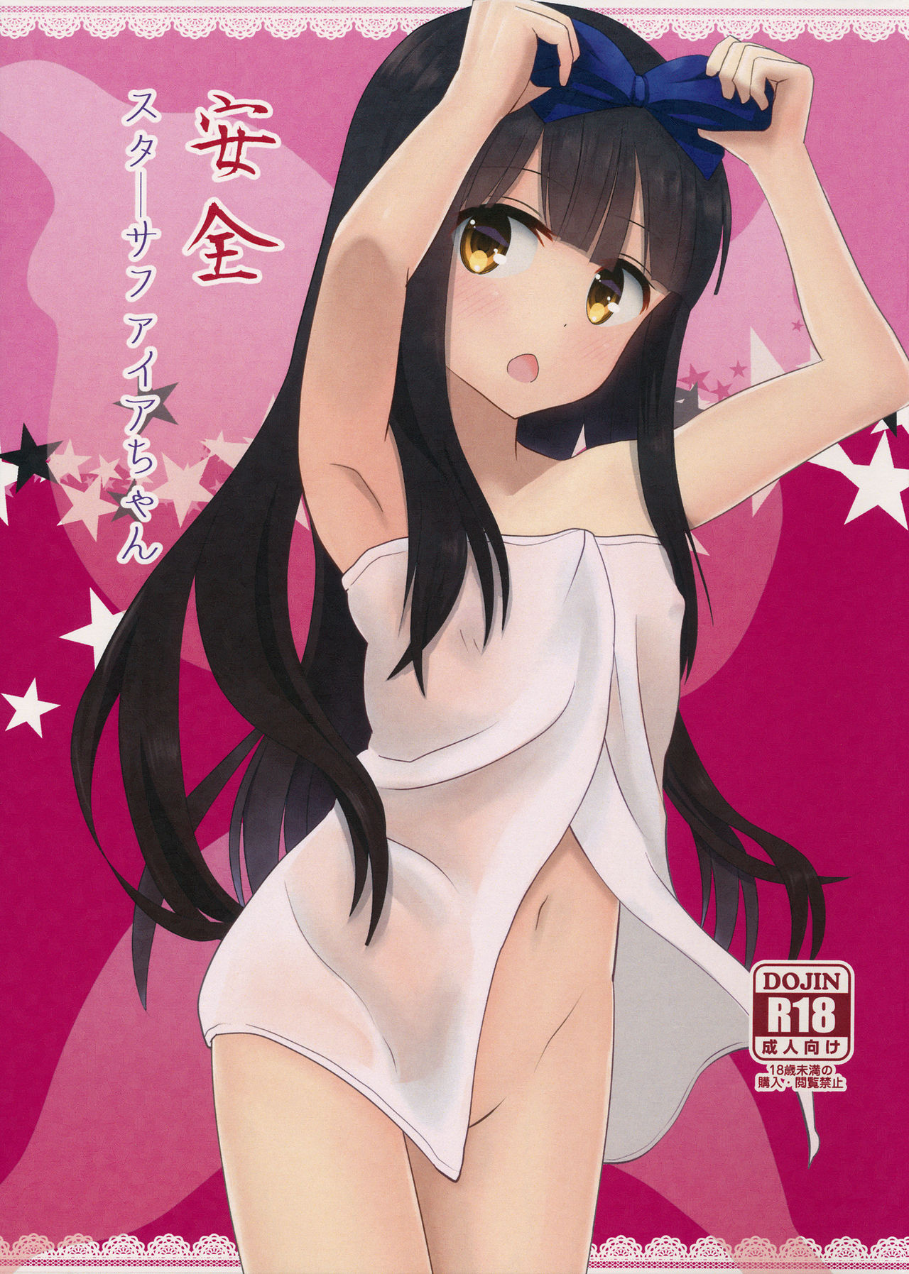 Anzen Star Sapphire-chan page 1 full