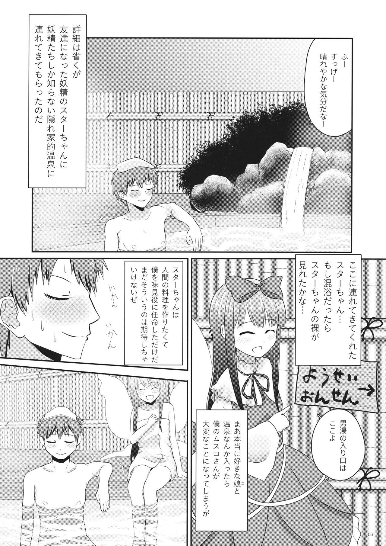 Anzen Star Sapphire-chan page 3 full