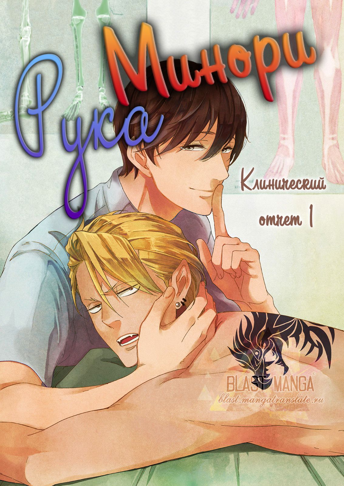 Minori no Te | Рука Минори page 8 full