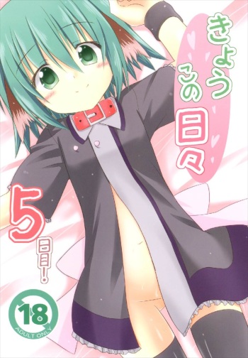 Kyouko no Hibi 5-kame! cover