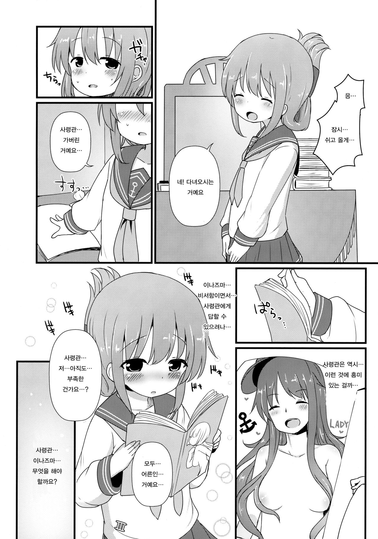 Shireikan-san wa Hontou ni Shikata no Nai Hito nano desu page 7 full