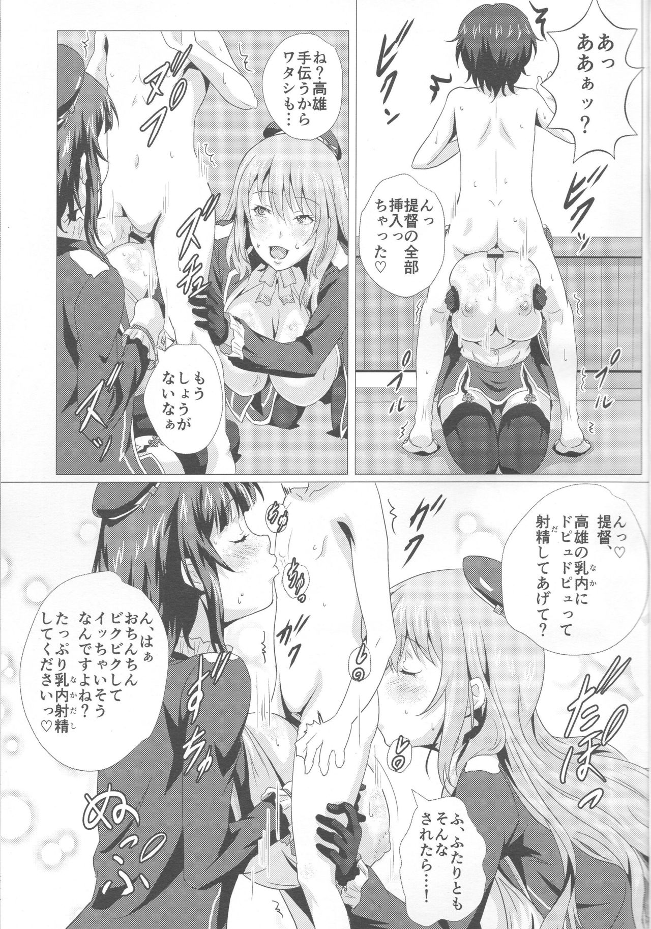 Juunyuu Shimai to Nyuukyou Zanmai page 10 full