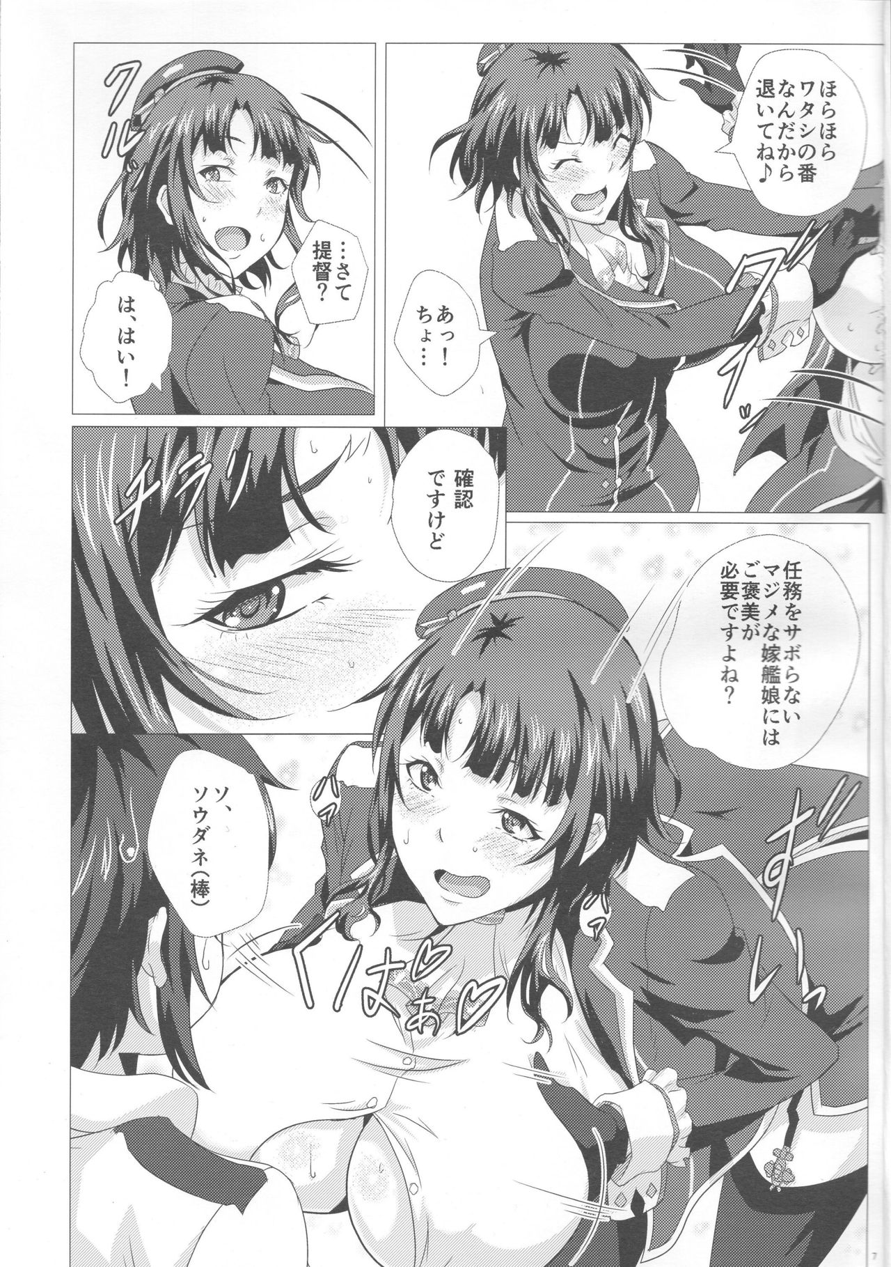 Juunyuu Shimai to Nyuukyou Zanmai page 6 full