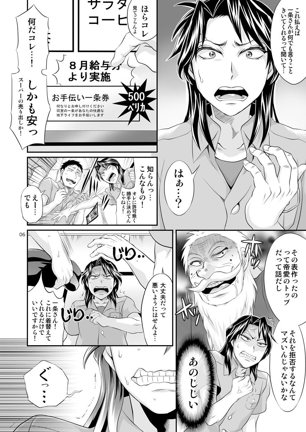 Ichijou Tenchou no Seiheki Kaisuu page 5 full