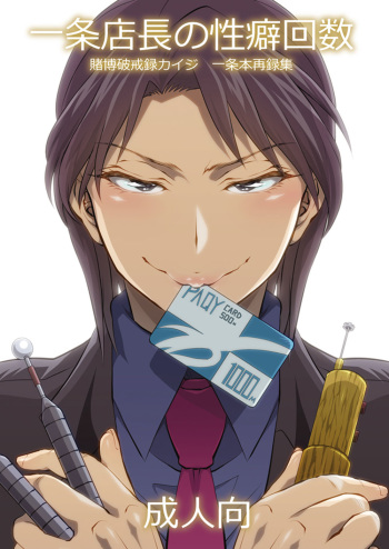 Ichijou Tenchou no Seiheki Kaisuu cover