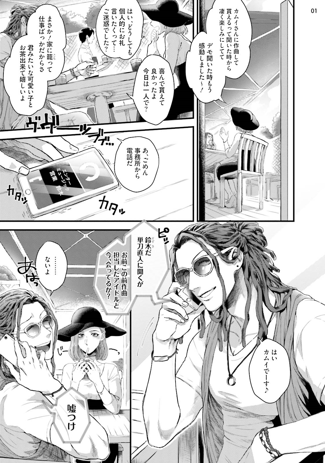 Yarichin DJ ★ Virgin Night page 3 full