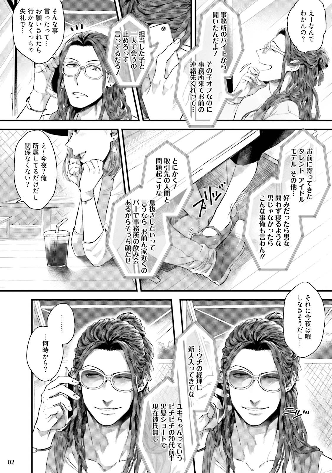 Yarichin DJ ★ Virgin Night page 4 full