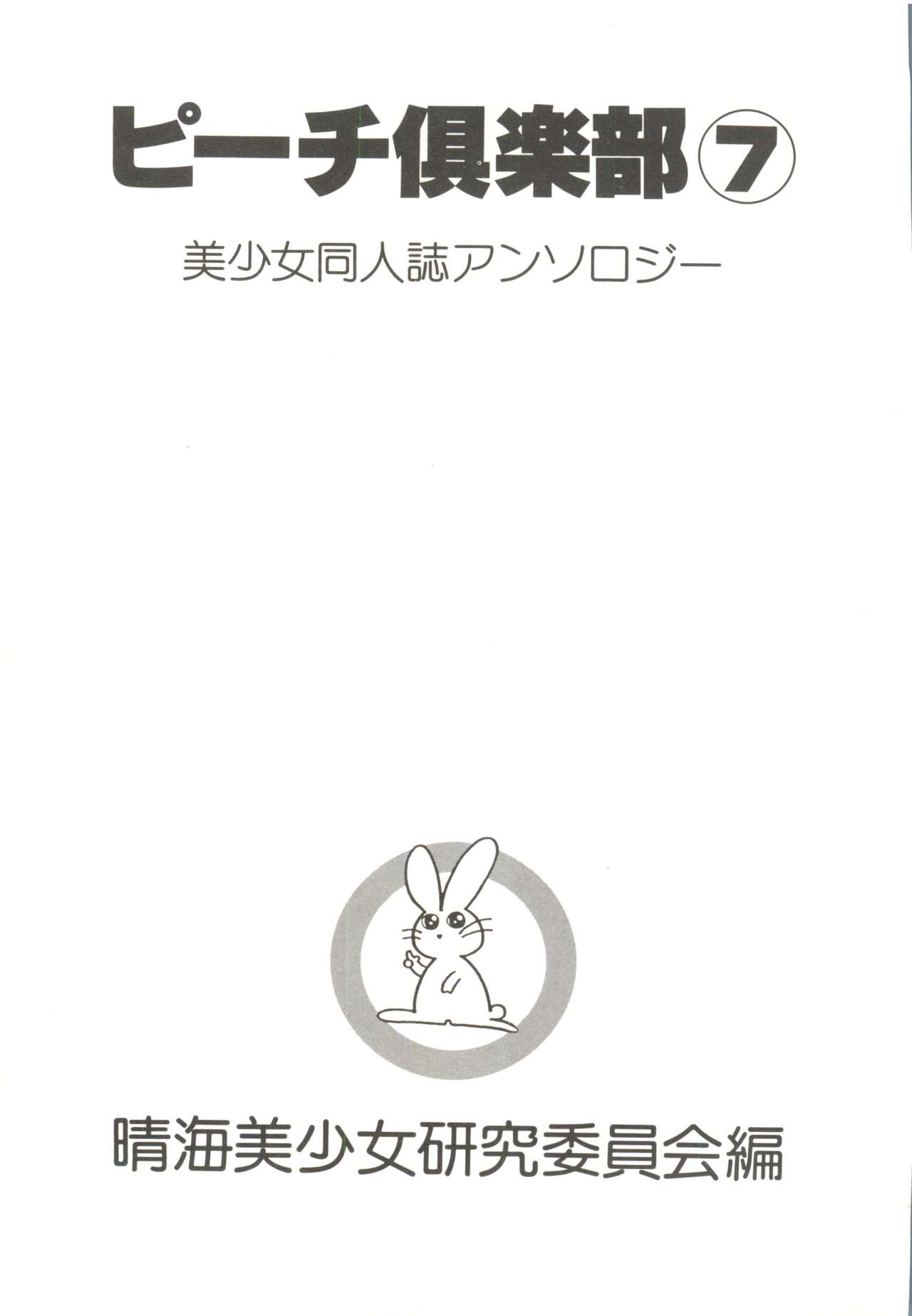 Bishoujo Doujin Peach Club - Pretty Gal's Fanzine Peach Club 7 page 3 full
