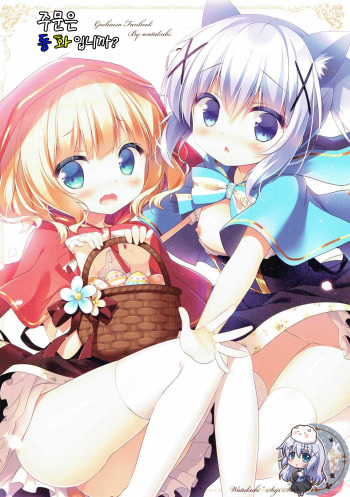 Gochuumon wa Marchen desu ka? | 주문은 동화입니까? cover