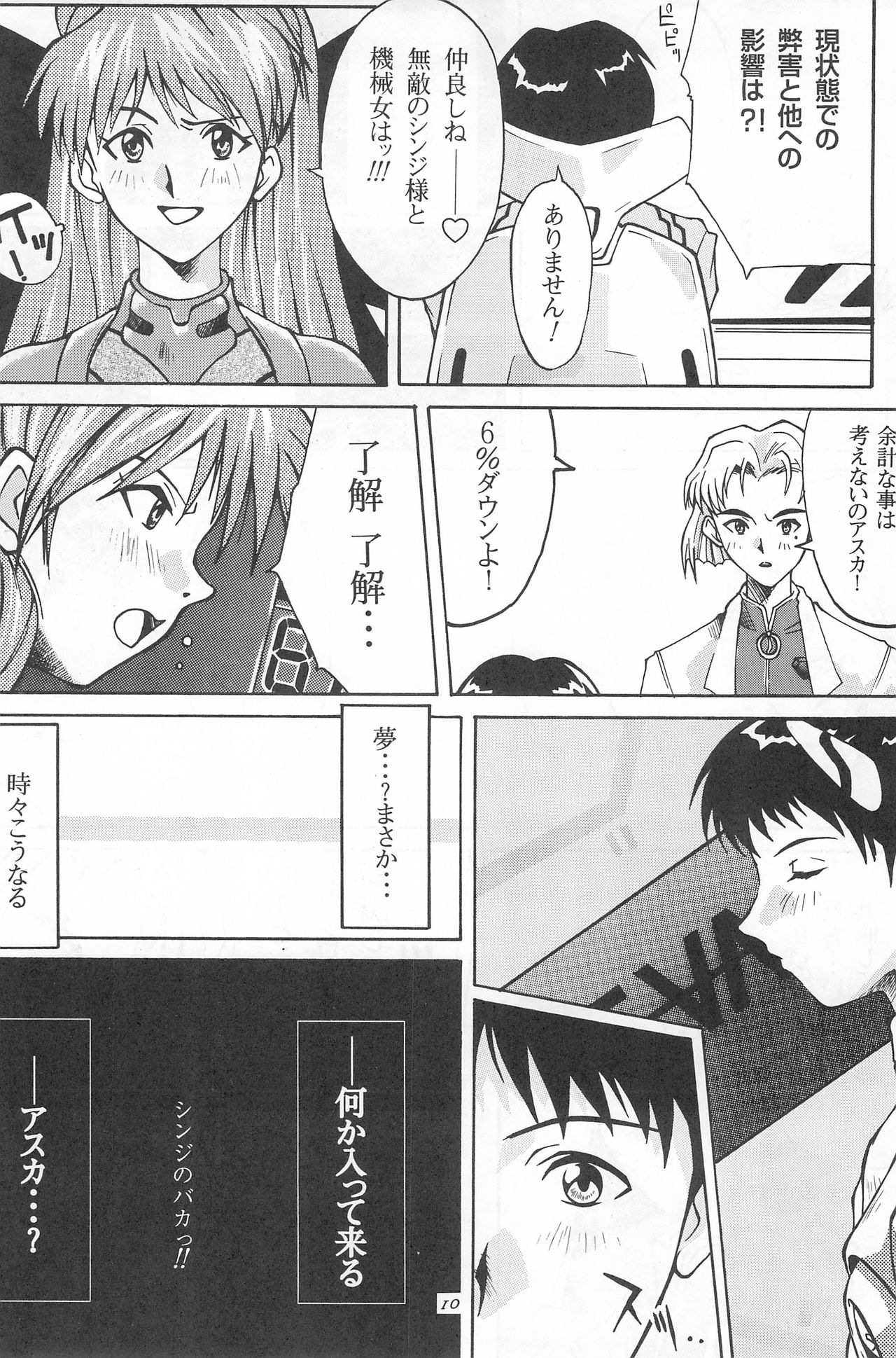 Youseiki Evanlolibon page 10 full