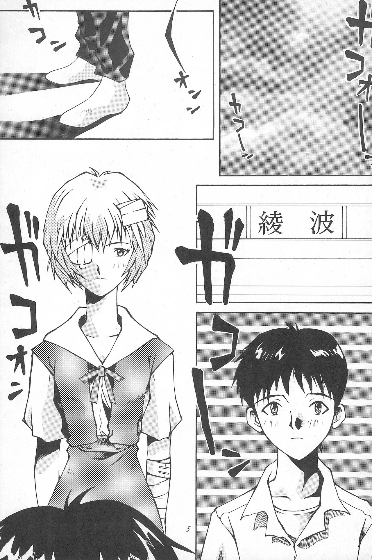 Youseiki Evanlolibon page 5 full