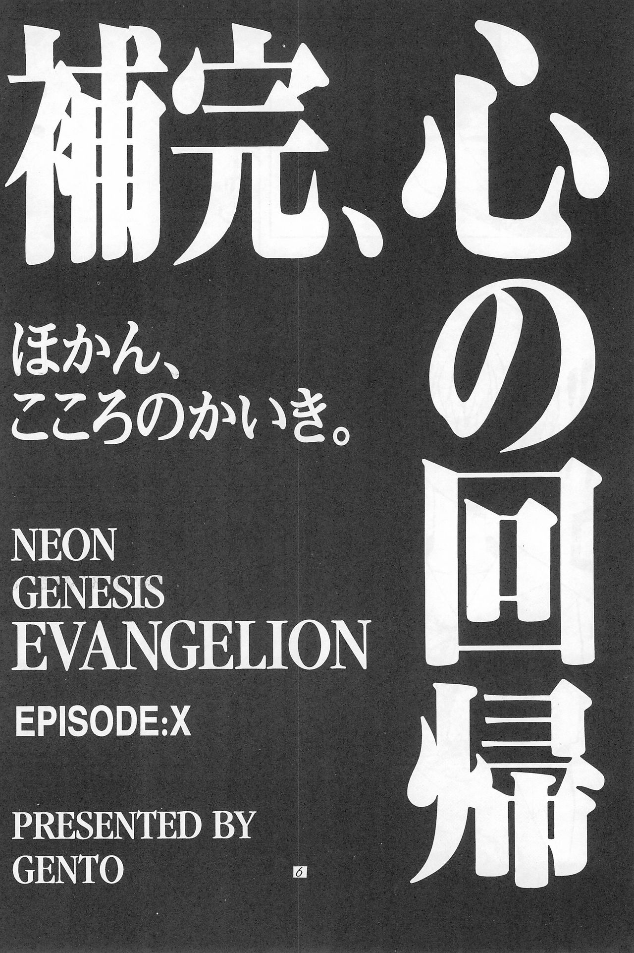 Youseiki Evanlolibon page 6 full