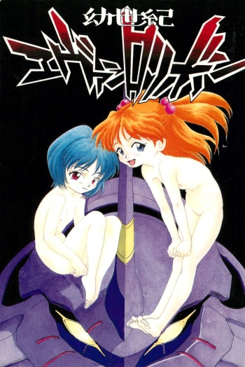 Youseiki Evanlolibon cover