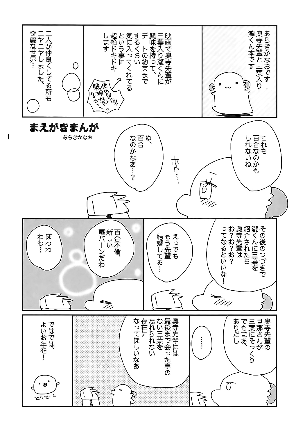 Okudera-senpai wa Shiranai page 3 full