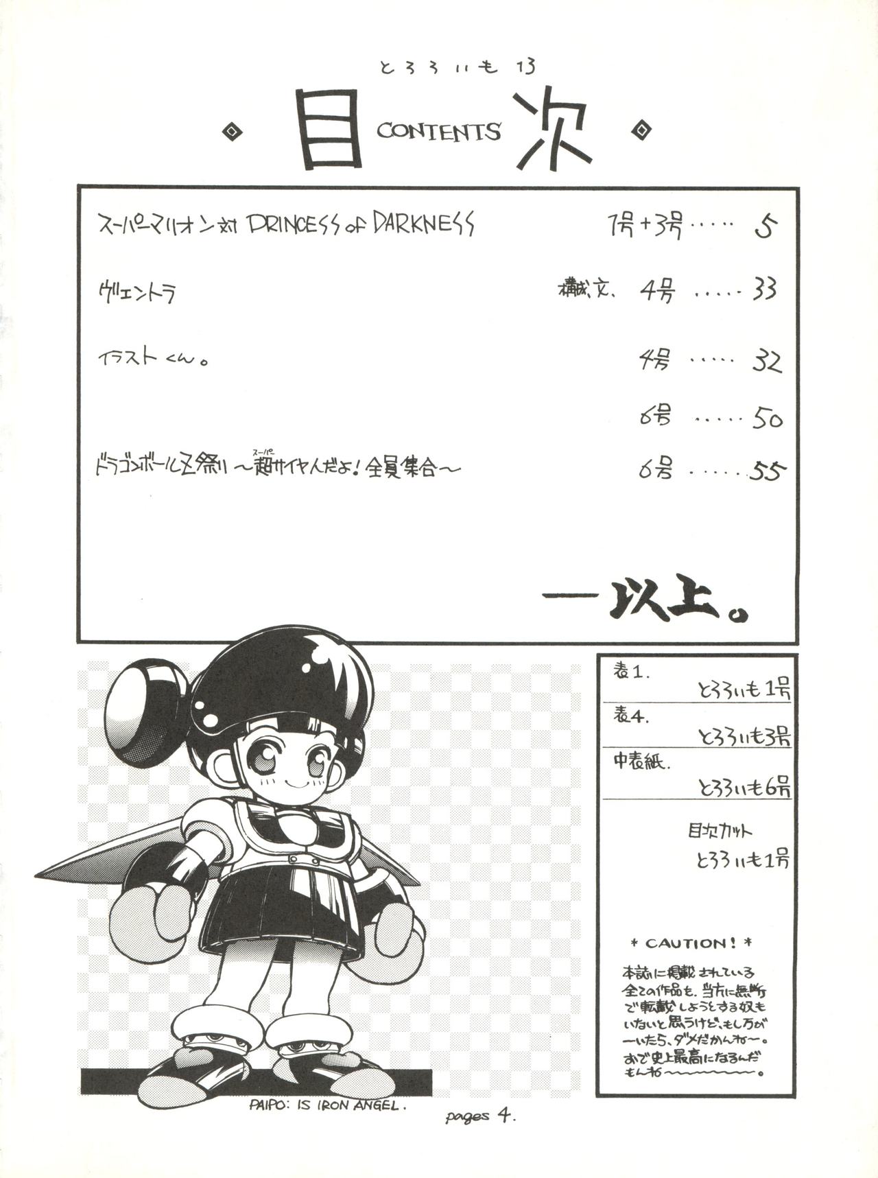 Tororoimo Vol. 13 page 4 full
