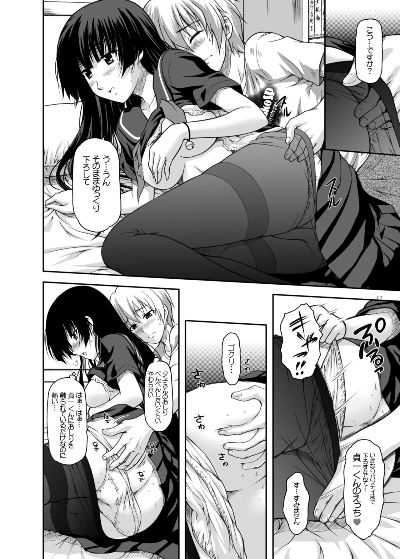 Disappearance Maiden page 10 full