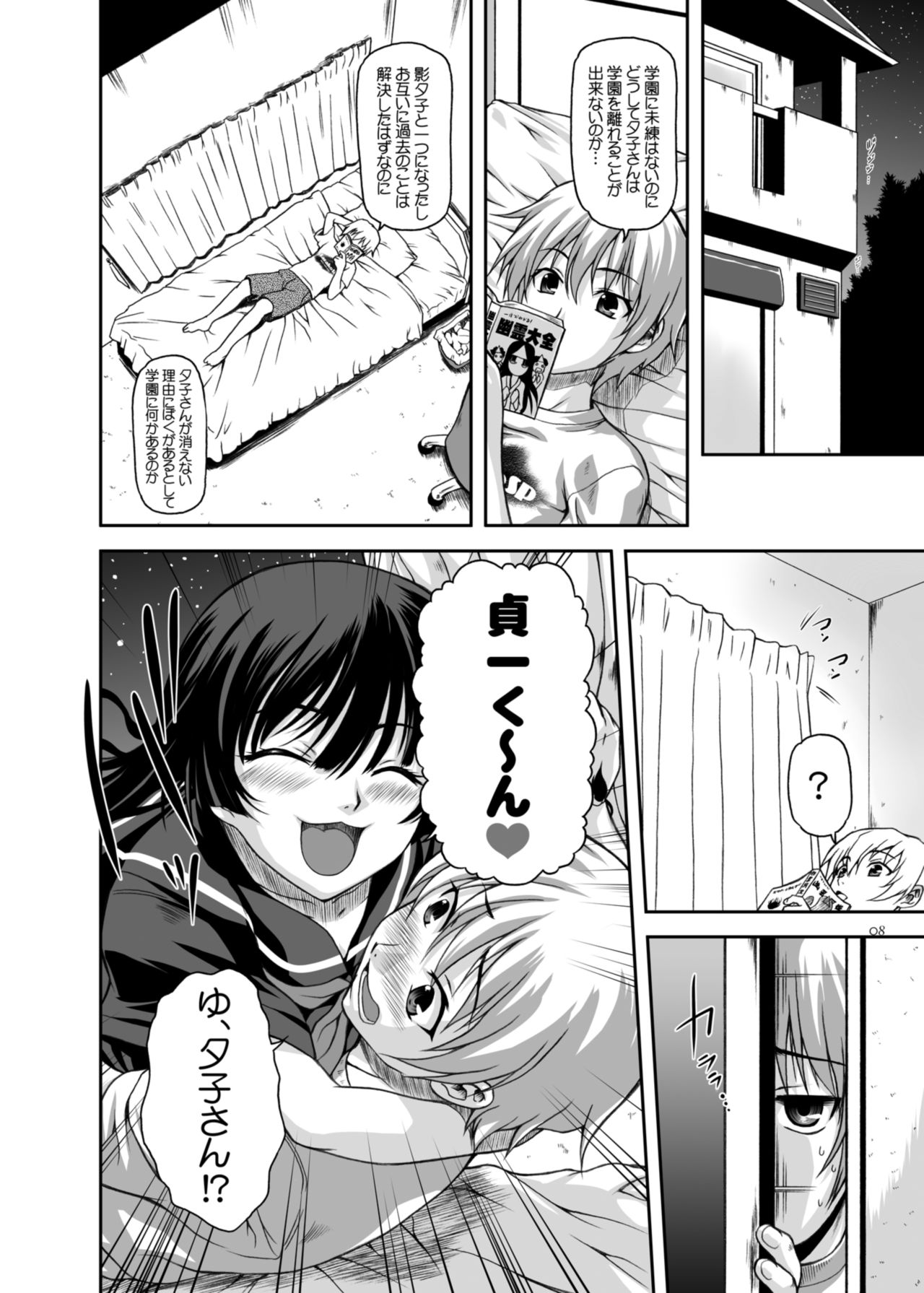 Disappearance Maiden page 6 full