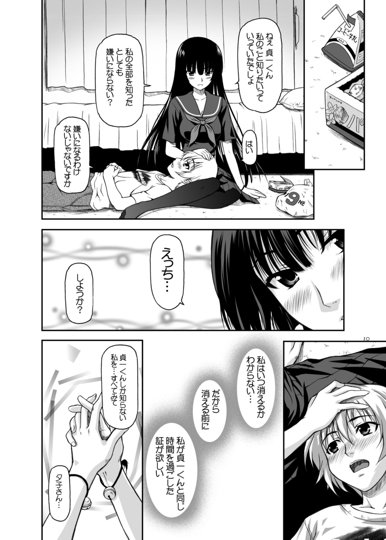 Disappearance Maiden page 8 full