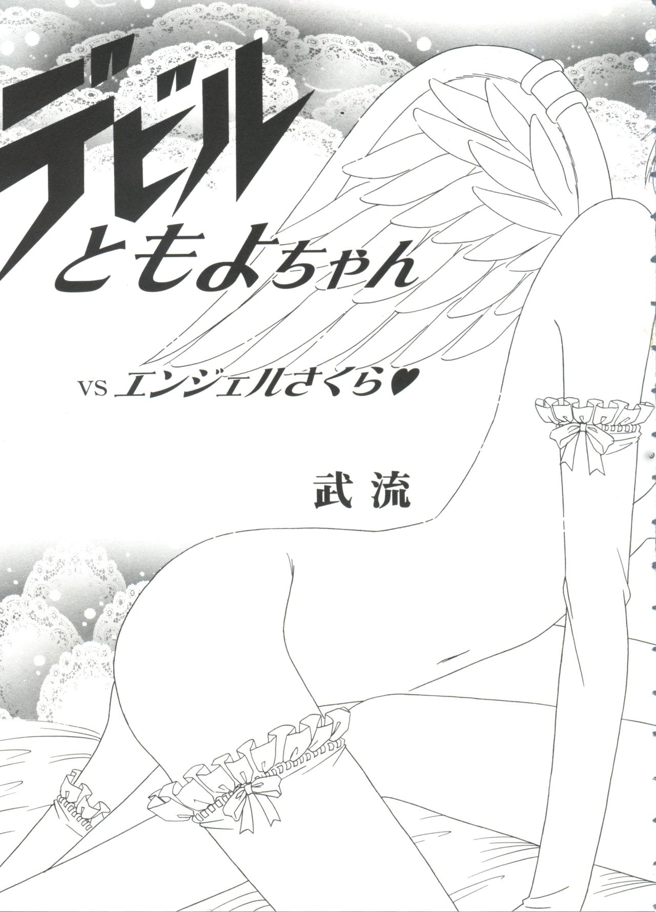 Tomoeda Gakuen File 5 page 9 full