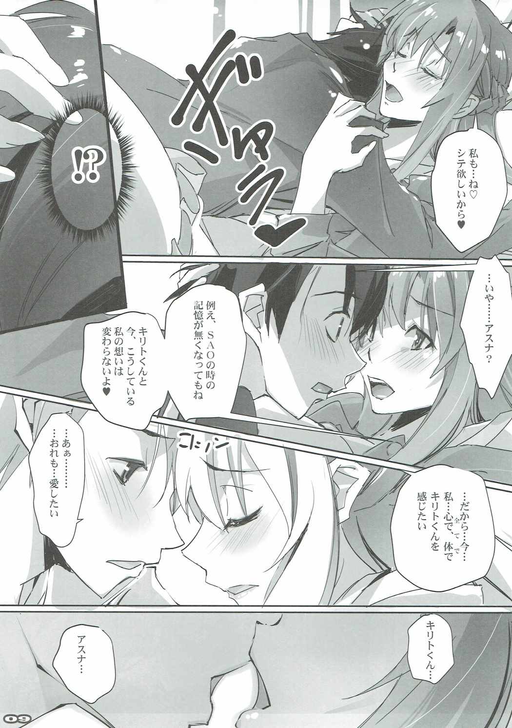 AR Rain - Remember My Love page 8 full