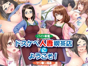 "Beit Boshuu" Dosukebe Hitozuma Kissaten ni Youkoso! "Yarichin Yuuguu" cover