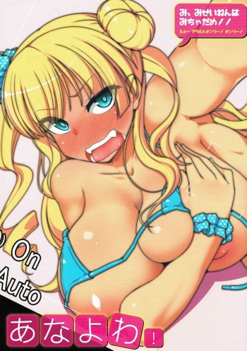 Anayowa! cover