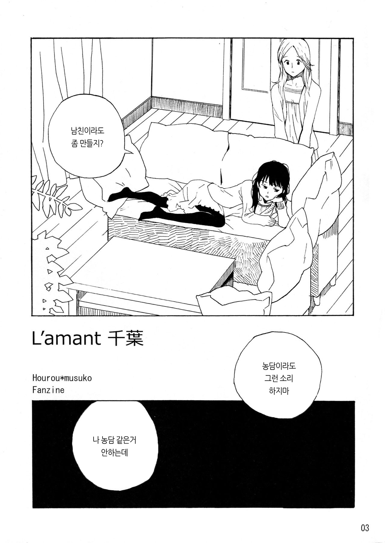L'Amant Chiba page 3 full