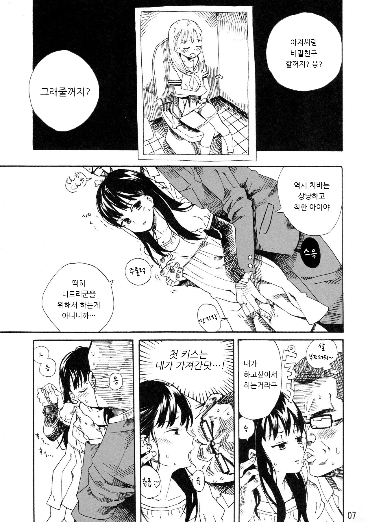 L'Amant Chiba page 7 full