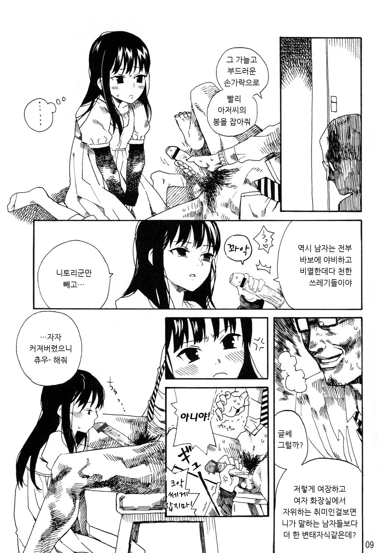 L'Amant Chiba page 9 full