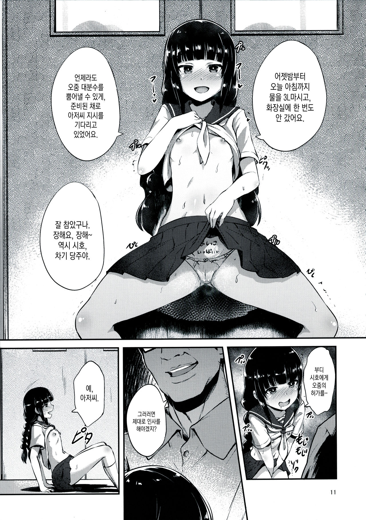 Nishizumi-ryuu Iemoto no Sodatekata | 니시즈미류 당주 육성법 page 10 full