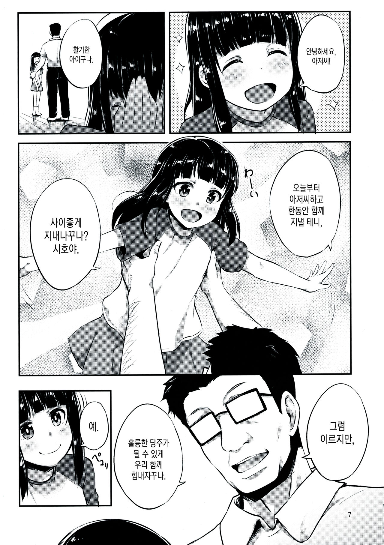 Nishizumi-ryuu Iemoto no Sodatekata | 니시즈미류 당주 육성법 page 6 full