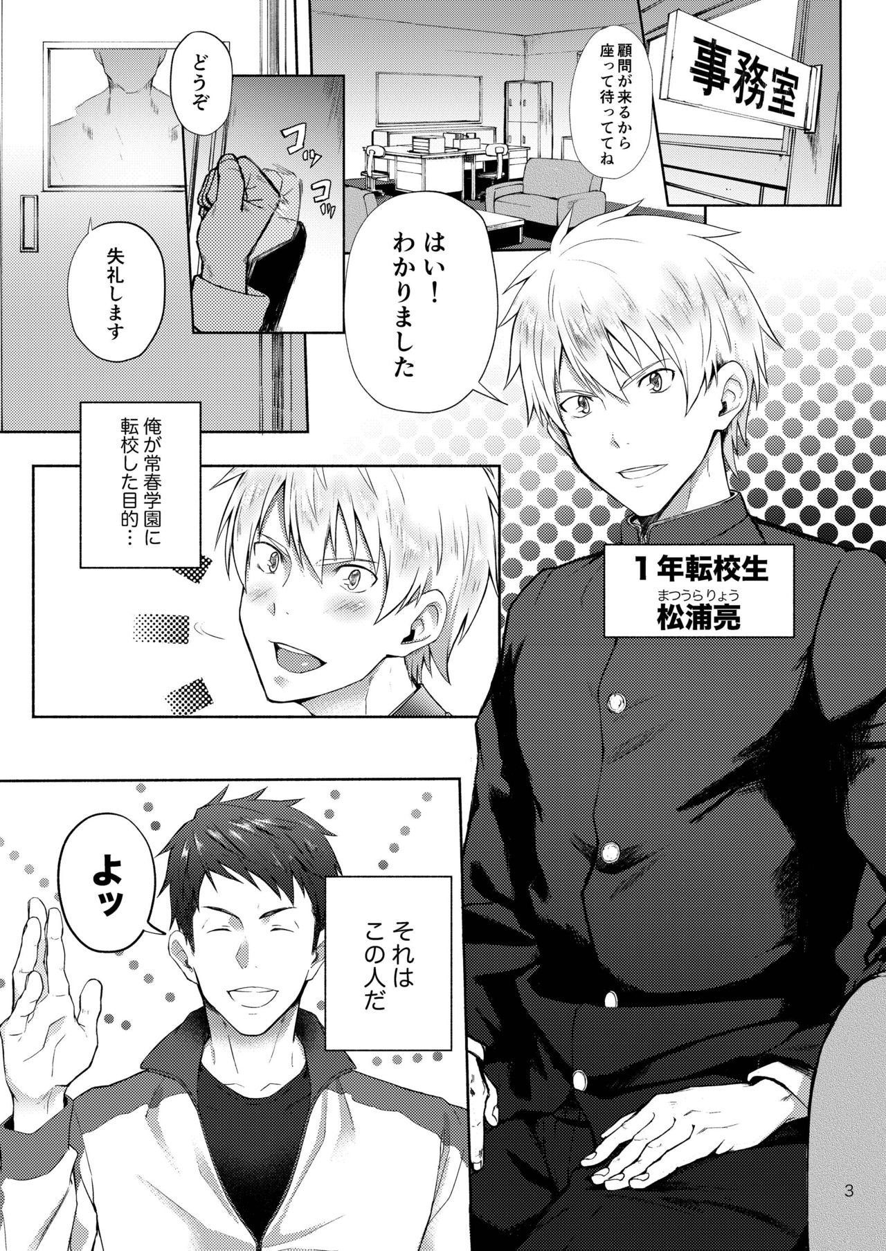 Tokoharu Gakuen Rikujoubu page 3 full