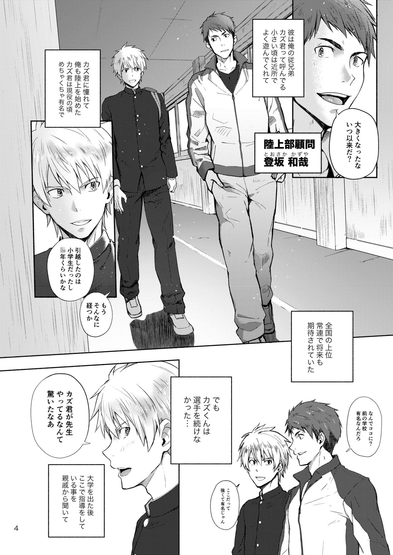 Tokoharu Gakuen Rikujoubu page 4 full