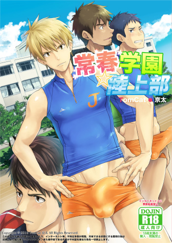 Tokoharu Gakuen Rikujoubu cover