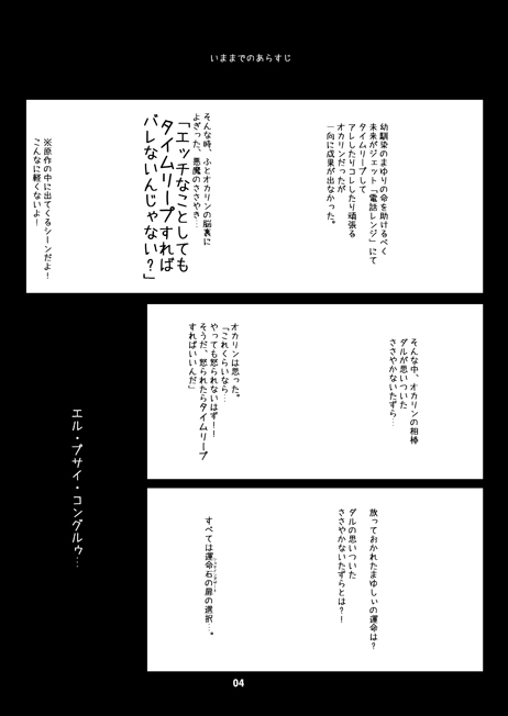 Steins;Gate Sairokubon ~Yorozu Gozen San Yon~ page 4 full
