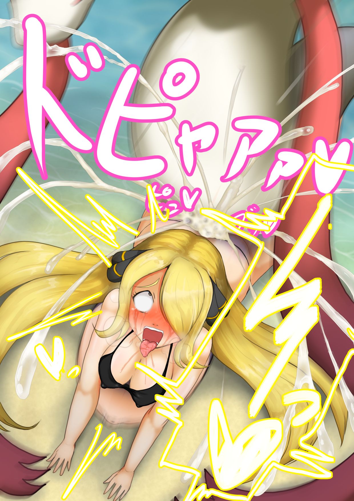 Cynthia-san no Ahe Rakugaki page 5 full