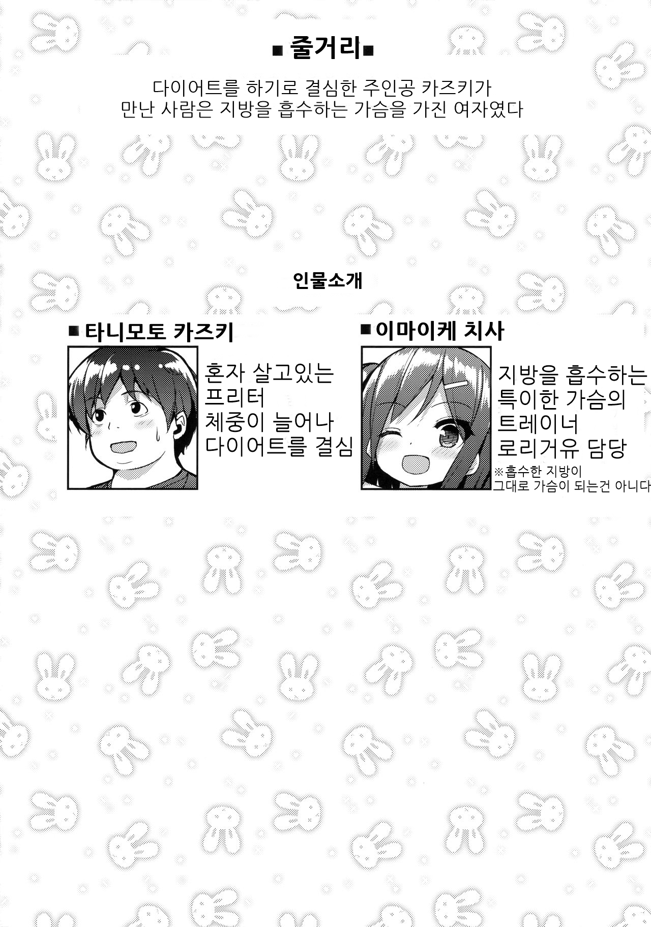 Shiboritotte Ageru ne page 3 full