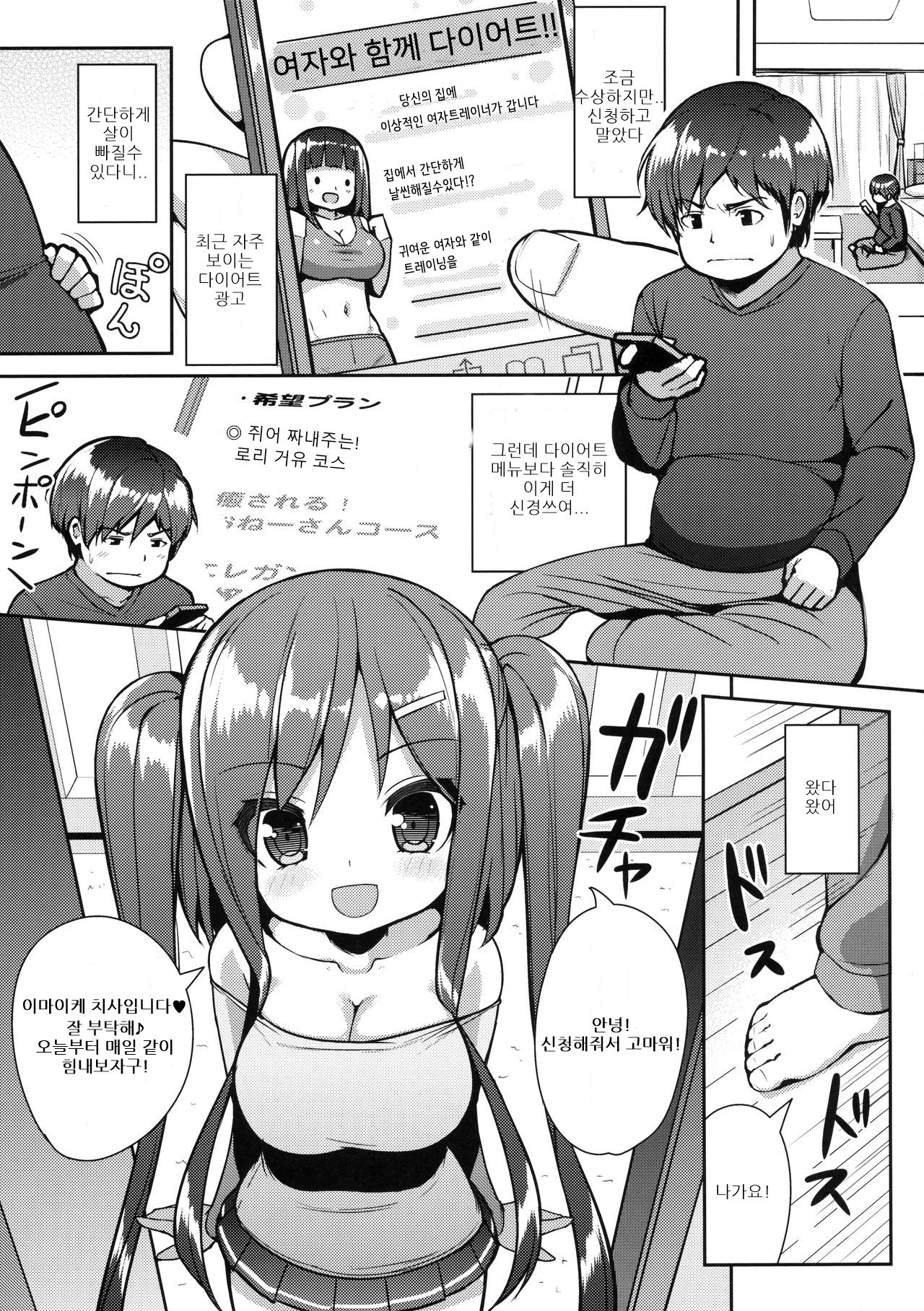 Shiboritotte Ageru ne page 4 full