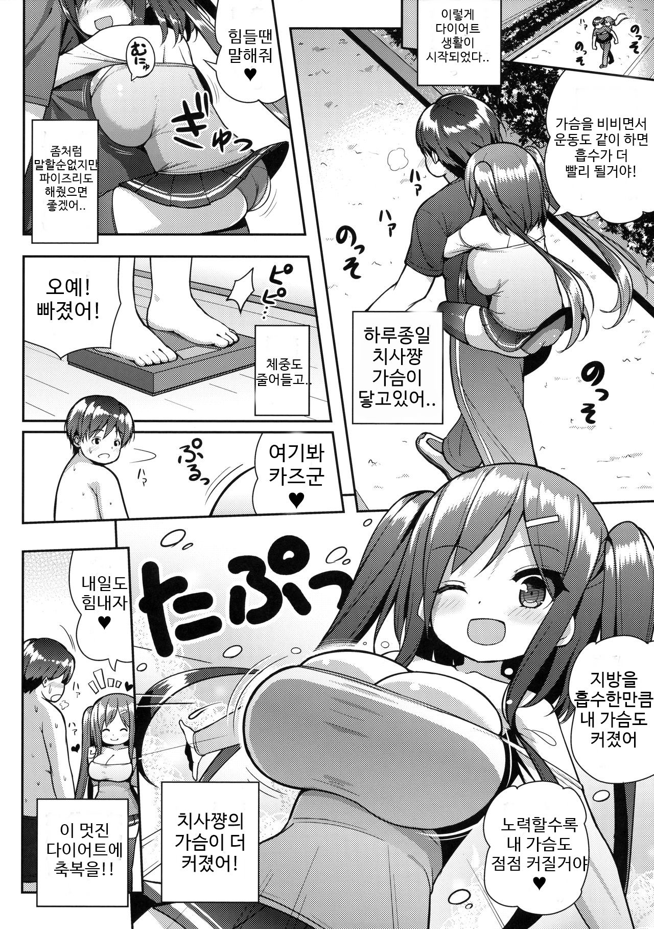 Shiboritotte Ageru ne page 7 full