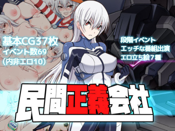 Minkan Seigi Gaisha 2 cover