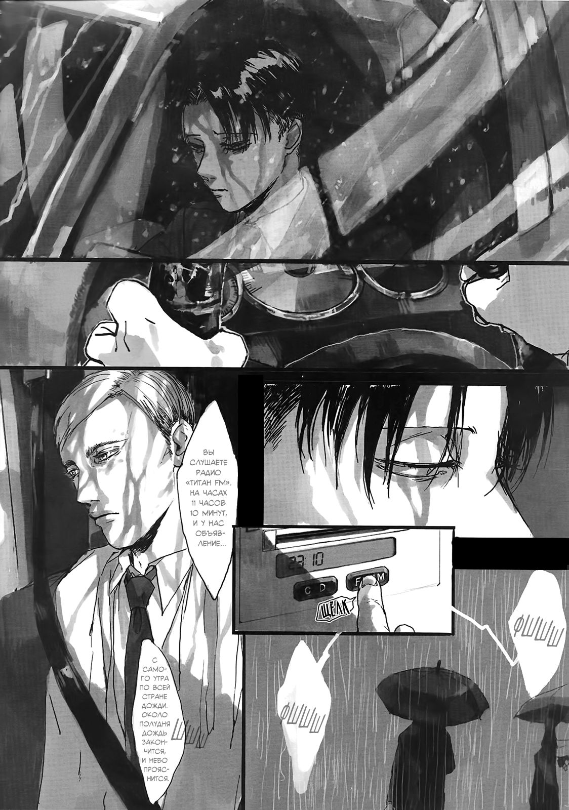 Yarazunoame | Когда кончится дождь page 4 full