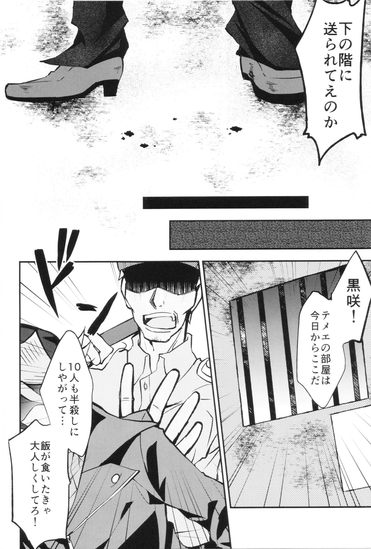 Synchro Nightmare page 6 full