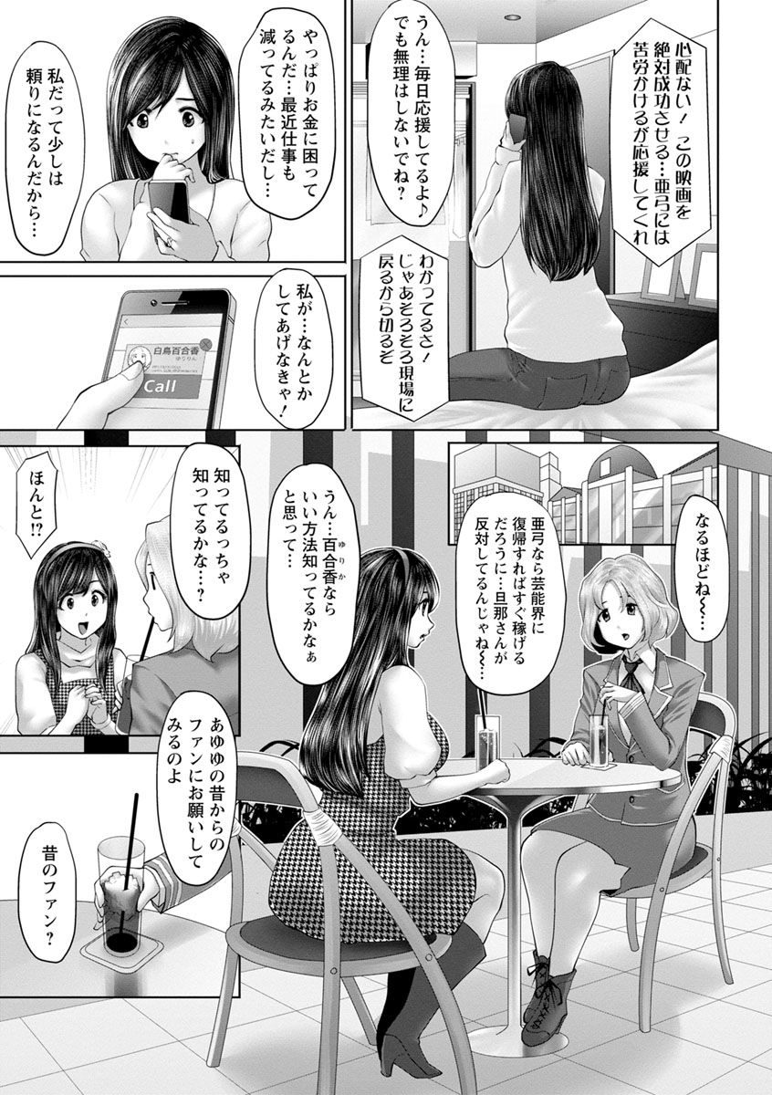 Idol Cum! page 9 full