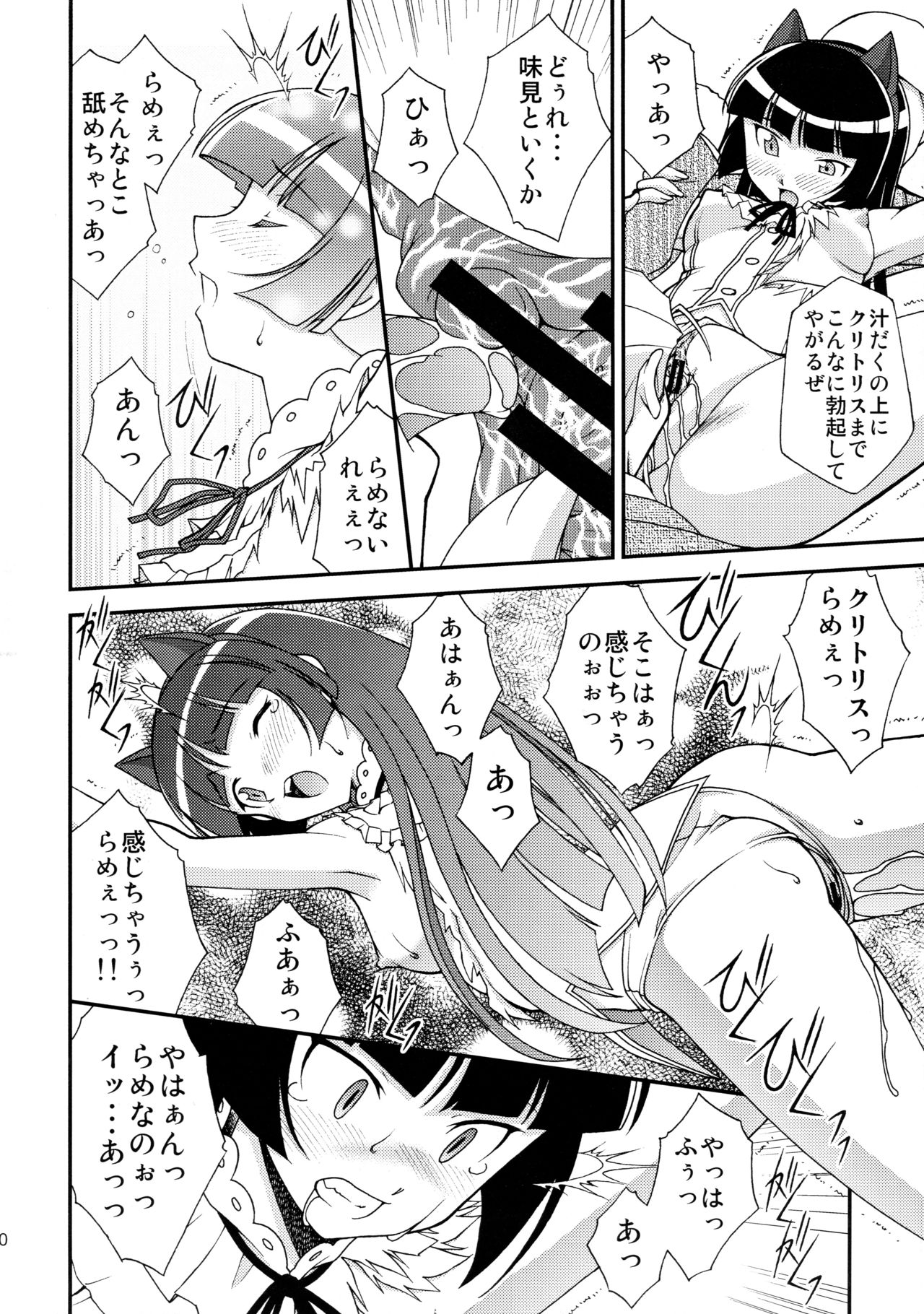 Kuronekokan -BLACK CAT PAVILION- page 10 full