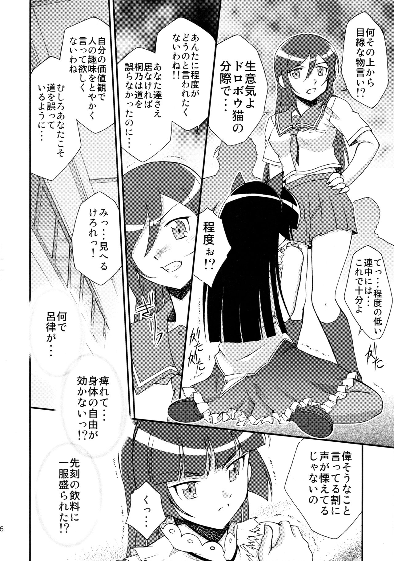 Kuronekokan -BLACK CAT PAVILION- page 6 full