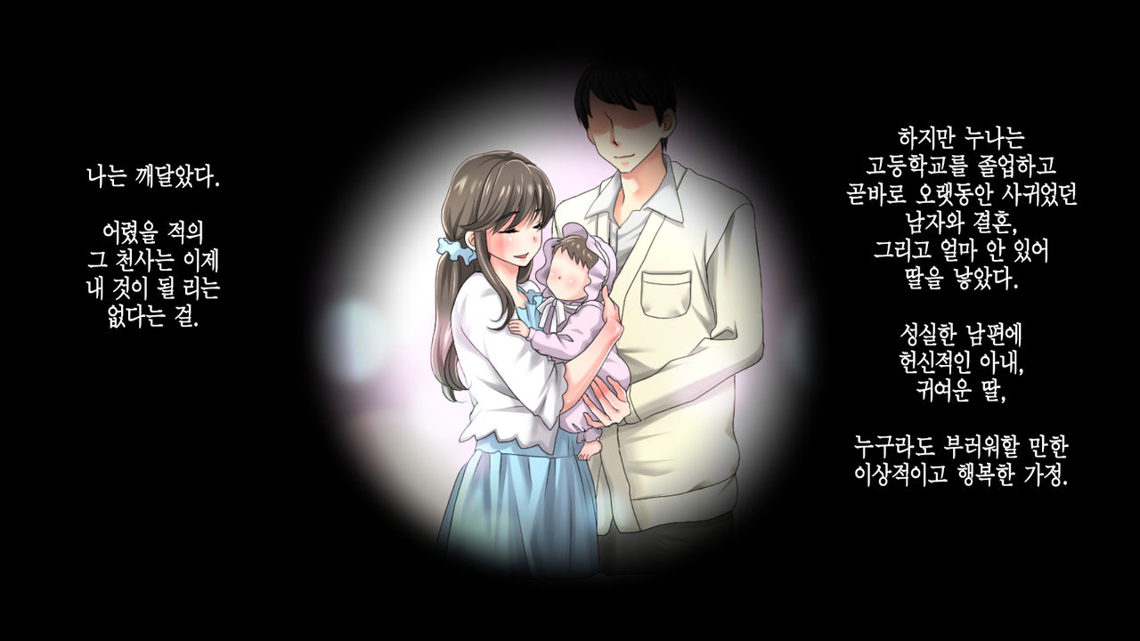 Ane no Wasuregatami no Mei o Ore wa Okashita ~Zenpen~ | 누나가 죽고 남긴 조카를 나는 범했다 ~전편~ page 4 full