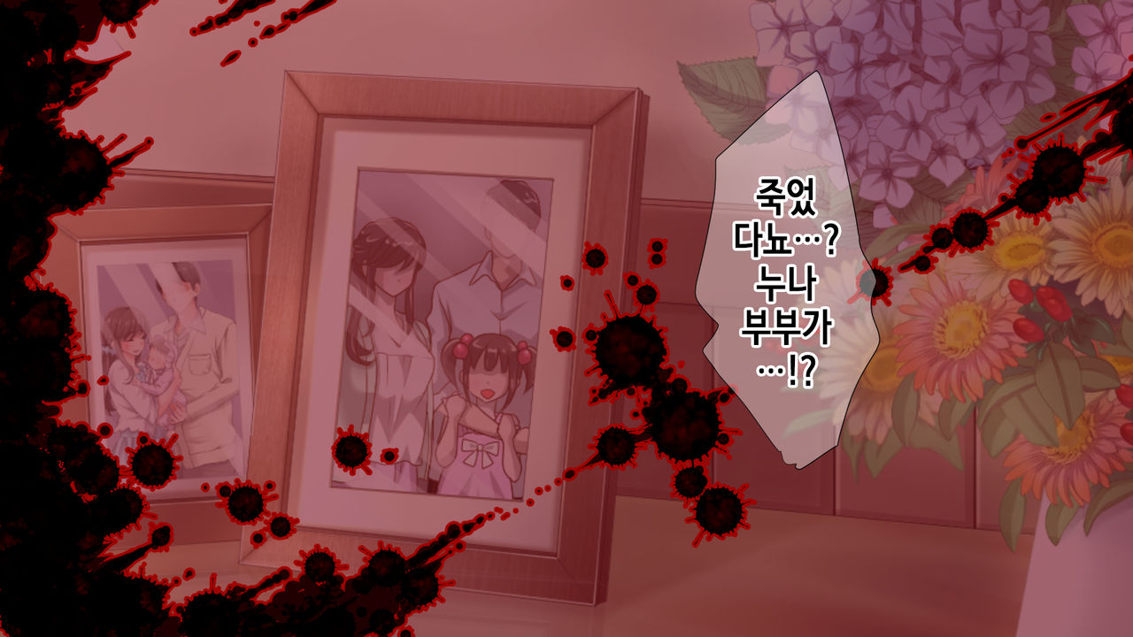 Ane no Wasuregatami no Mei o Ore wa Okashita ~Zenpen~ | 누나가 죽고 남긴 조카를 나는 범했다 ~전편~ page 7 full