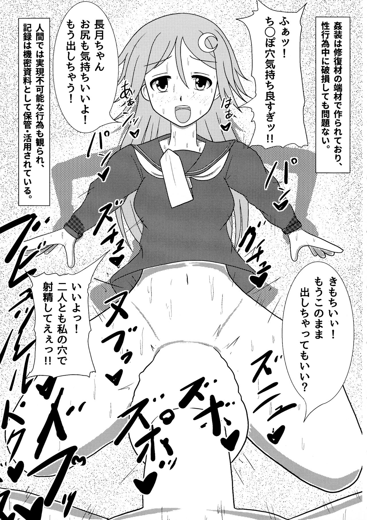 Kankore Futanari Tokushu Seiheki Aikou-KanMusu Goudou-shi page 5 full